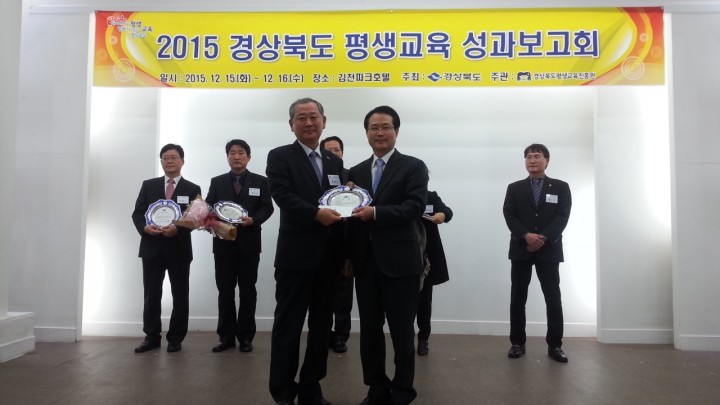 군위군, 2015 경북도 평생교육 추진시책 평가 우수상 수상