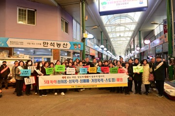 봉화군, 5대 폭력 예방 캠페인