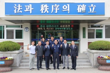 경북북부제1교도소, 대명리조트 청송 참관 행사 실시