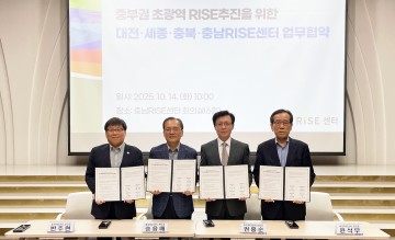 대전·세종·충북·충남 4개 RISE센터, 초광역 협력체제 공식화