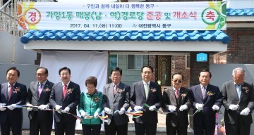 대전 동구, 가양1동 매봉경로당 이전 준공‧개소식 가져