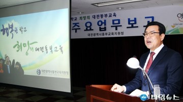 대전동부교육지원청, 2018년도 주요업무보고 개최