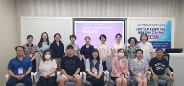 대전과학기술대학교, ‘대학 연계 다과목 지도 역량 강화 교원 연수’ 성황리 실시