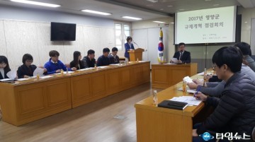 영양군, ‘규제개혁 점검회의’ 개최