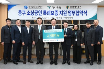 대전 중구, 소상공인 특례보증 지원 협약식 개최