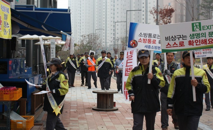 세종소방본부, 화재예방 캠페인