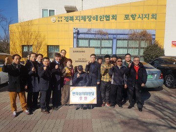 (사)한국지체장애인협회 경북협회 포항시지회 100만원 상당의 냉장고기증