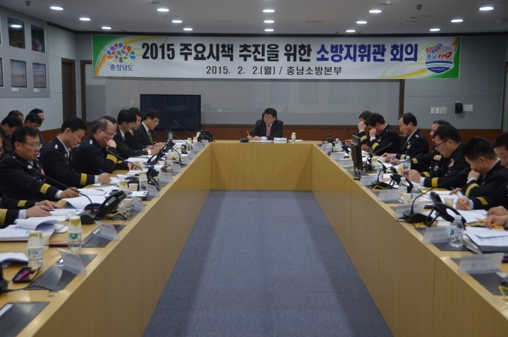 충남소방본부, 소방지휘관회의…안전충남 건설 한뜻!
