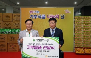 대전시, ‘찾아가는 기부식품 나눔의 날 행사’ 개최