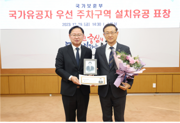 민경배 대전시의회 의원, 국가유공자 우선 주차구역 설치 국가보훈부 장관 표창