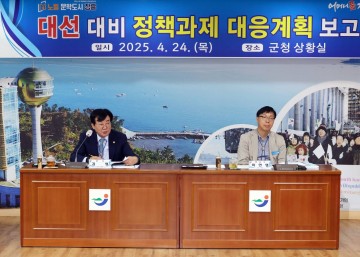 장흥군, ‘대선, 지역발전 기회로’ 정책과제 대응 나서 