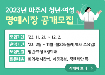 파주시, 일일명예시장 운영… 시민 참여 및 소통강화