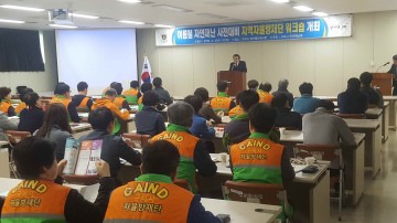 구미시 지역자율방재단 워크숍 개최