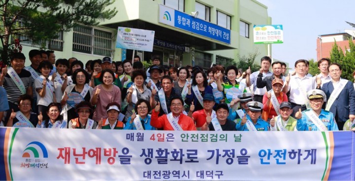 대전 대덕구, 6월 여름철 재난대비‘안전점검의 날’캠페인 전개