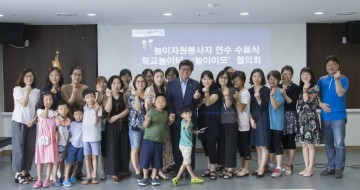 세종시교육청, 놀이자원봉사자 연수 수료식 및 놀이터 운영 협의회 개최