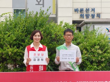 진보당·녹색당 남구의원 후보들 “남구 바꿀 새로운 선택"