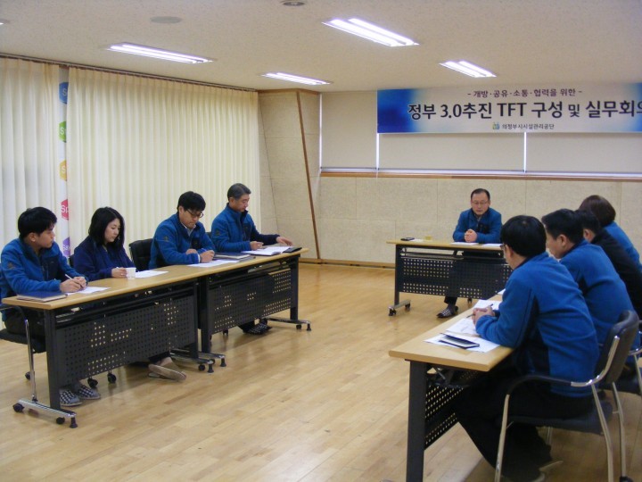 의정부시시설관리공단 정부3.0 TFT 구성