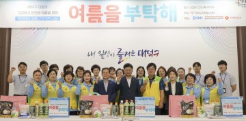 대전 대덕구, 재난약자를 위한 여름건강키트 나눔행사 실시