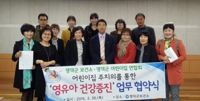 영덕군보건소 관내 어린이집과의 협약식 가져
