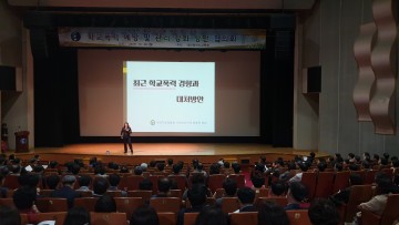 대전시교육청, 학교폭력 관련 초·중등학교 교감 회의 개최