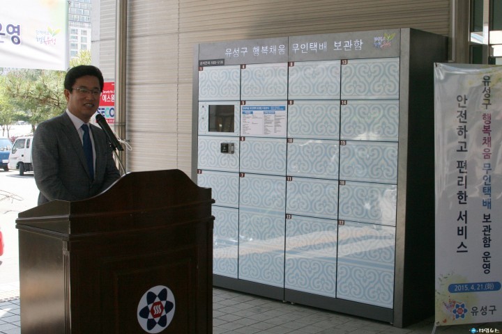 허태정 유성구청장, 무인택배함 시연과 함께 본격 가동!