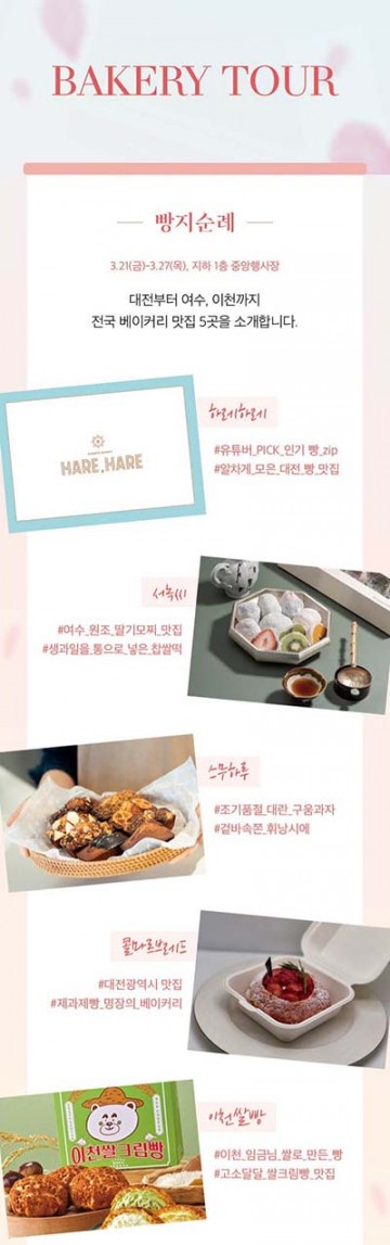 전국 베이커리 맛집 5곳을 한 자리에…대전신세계 ‘빵지 순례’ 팝업