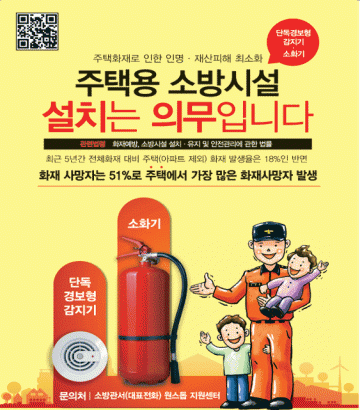 여수소방서, 주택용 소방시설 적극 홍보