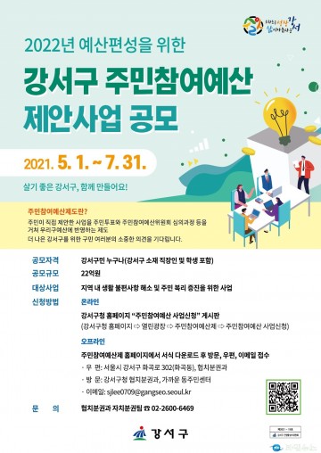 22억 규모 2022년 주민참여예산 제안 사업 공모