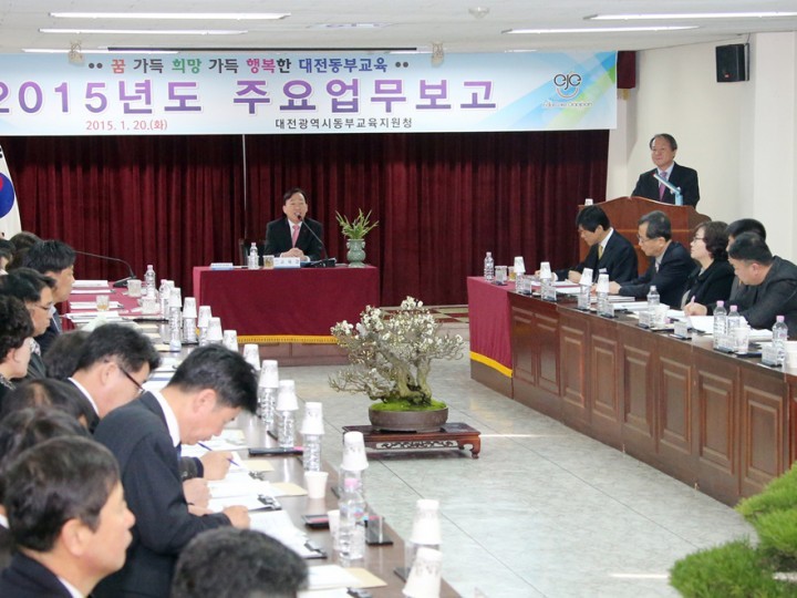 대전동부교육지원청, 2015년도 주요업무계획 보고회 개최