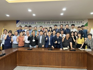 칠곡군, 건축관련 공무원 및 건축사 간담회 개최