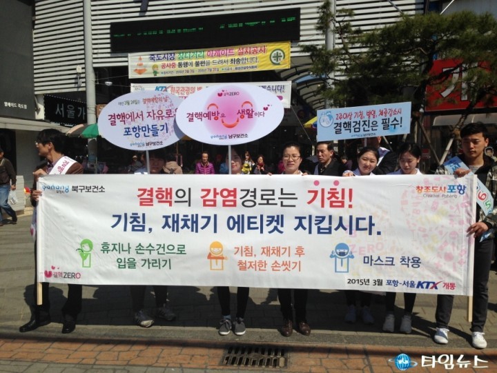 포항시 남․북구보건소 결핵의 날 기념 결핵 예방 캠페인 펼쳐