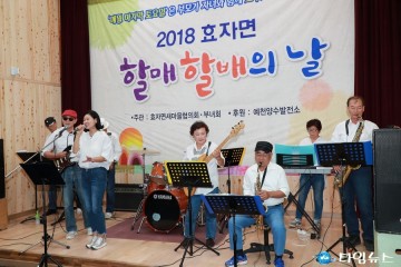 효자면‘할매할배의 날’행사 다양하게 열려