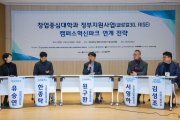 한남대, 창업중심대학사업과 지역 창업 생태계 활성화에 박차