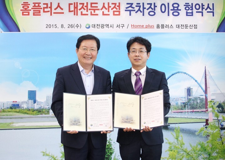 대전 서구·홈플러스 대전둔산점, 주차장 이용 협약 맺어