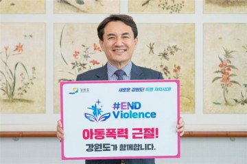 김진태 강원도지사, 아동폭력근절‘END Violence’ 릴레이 캠페인 동참