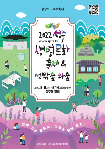 경상북도 메타버스 축제 공모사업 선정된 성주군