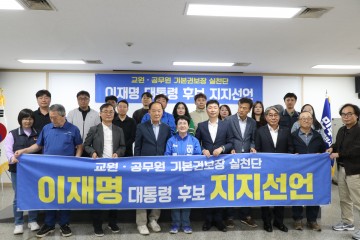 이재명 후보 지지 잇따라…대전 각계 잇단 공개선언