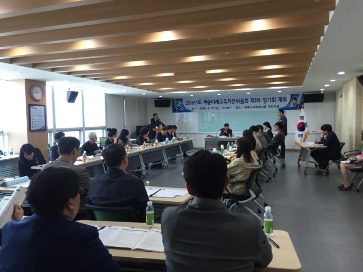 세종시교육청, 세종미래교육자문위원회 개최