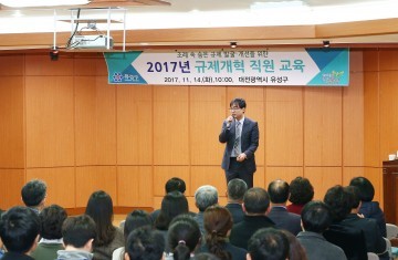 대전 유성구, 각종 규제의 옥석을 가리는 역량강화 교육