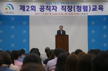 대전 대덕구 ‘청렴 1등급, 부패 제로 대덕 실현’ 직장교육