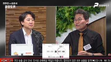 "증거 대라" vs "서버 까자"... 이준석·전한길, '부정선거' 무제한 끝장 토론