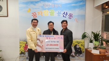 용산주공아파트 재개발조합, 겨울철 저소득층 지원 성금 100만 원 기탁