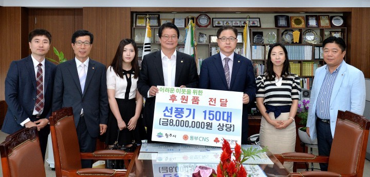 동부CNS, 불우이웃돕기 선풍기 기증