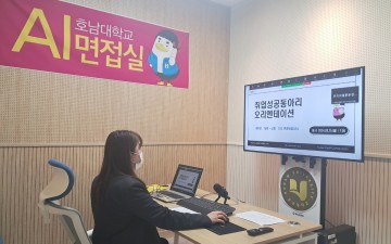 호남대 일자리플러스센터, ‘취업성공 동아리’ 스터디 돌입
