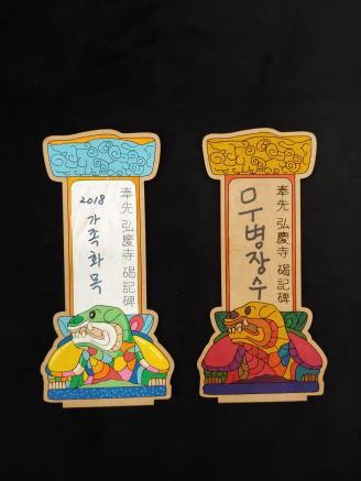 집에서 나만의 천안봉선홍경사갈기비 만들어보세요!