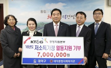 KT&G 본사, 대덕종합사회복지관에 사랑의 후원금 전달