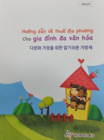 대전 동구, 외국인도 “세금, 어렵지 않아요”