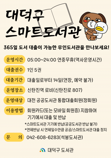대전 대덕구, 신탄진역에 스마트도서관 설치…생활권 독서 확대