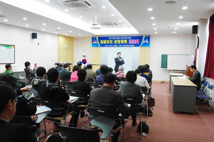 농산물 전자상거래 홈페이지 운영계획 발표회 가져