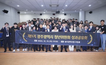 광주시, 청년위원회 위원 공모